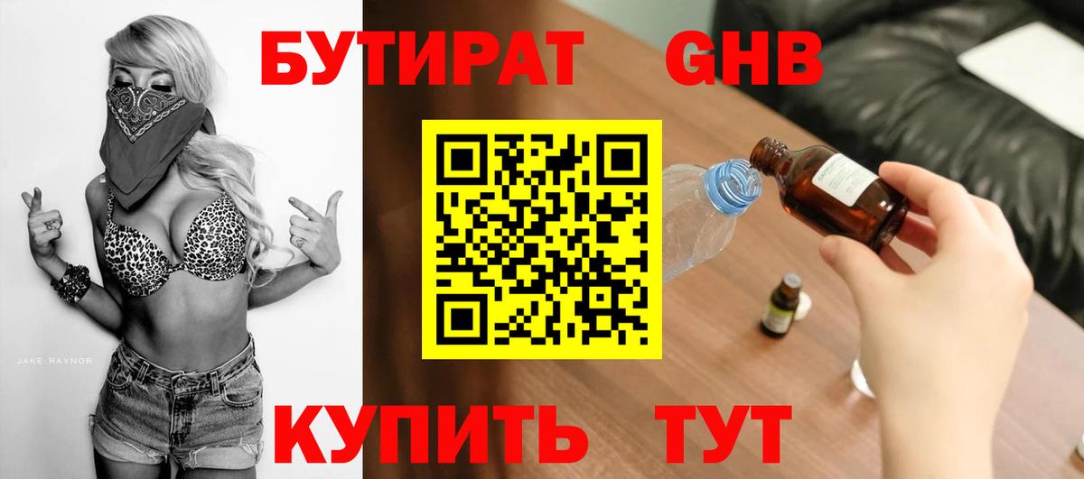 Бутират 1.4BDO  Вход с VPN  Бутират  Касимов 