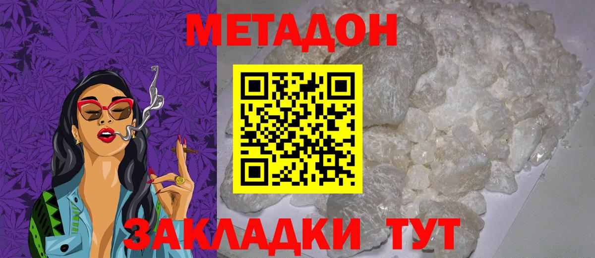 МЕТАДОН methadone  Вход с VPN  Касимов  Метадон methadone 